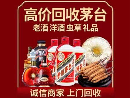 清苑年份茅台酒回收